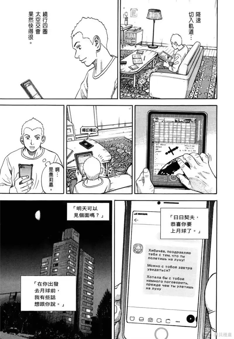 宇宙兄弟_h 第36卷 第104页