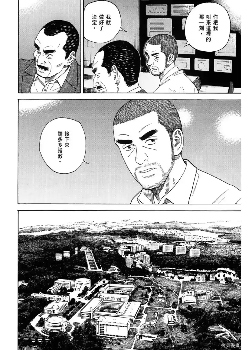 宇宙兄弟_h 第36卷 第11页