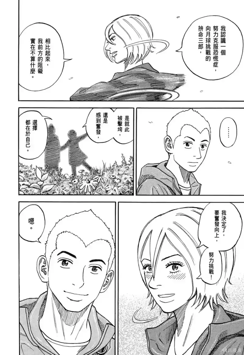 宇宙兄弟_h 第36卷 第111页