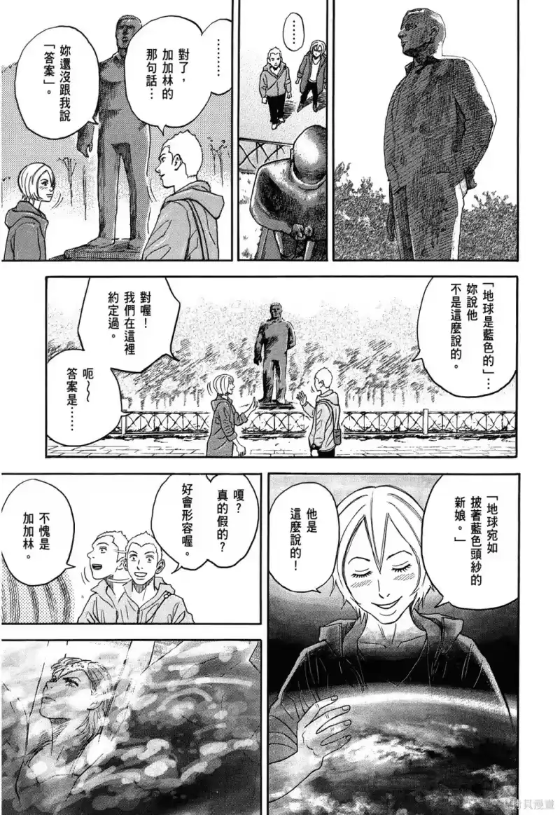 宇宙兄弟_h 第36卷 第112页