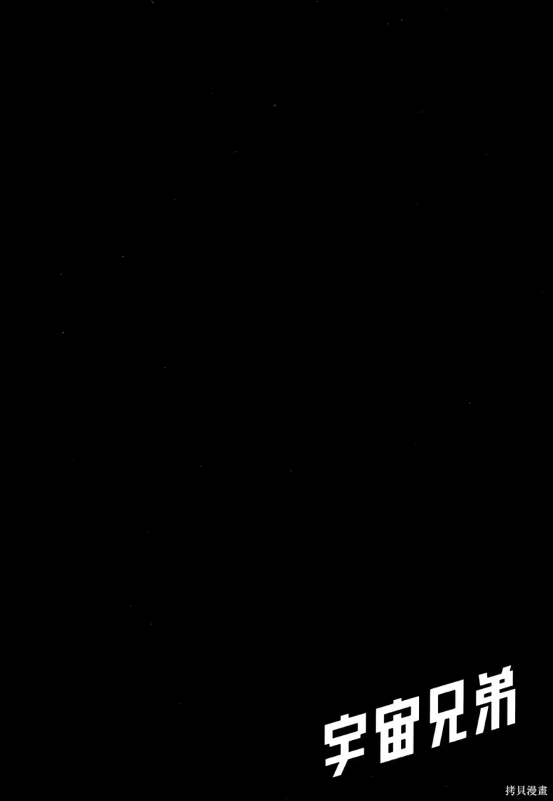 宇宙兄弟_h 第36卷 第115页