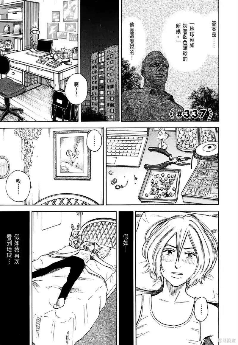宇宙兄弟_h 第36卷 第116页