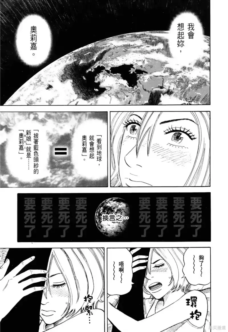 宇宙兄弟_h 第36卷 第118页