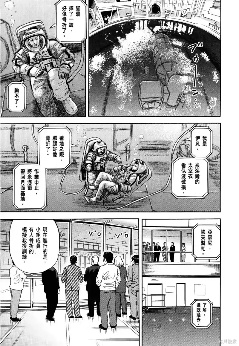 宇宙兄弟_h 第36卷 第12页