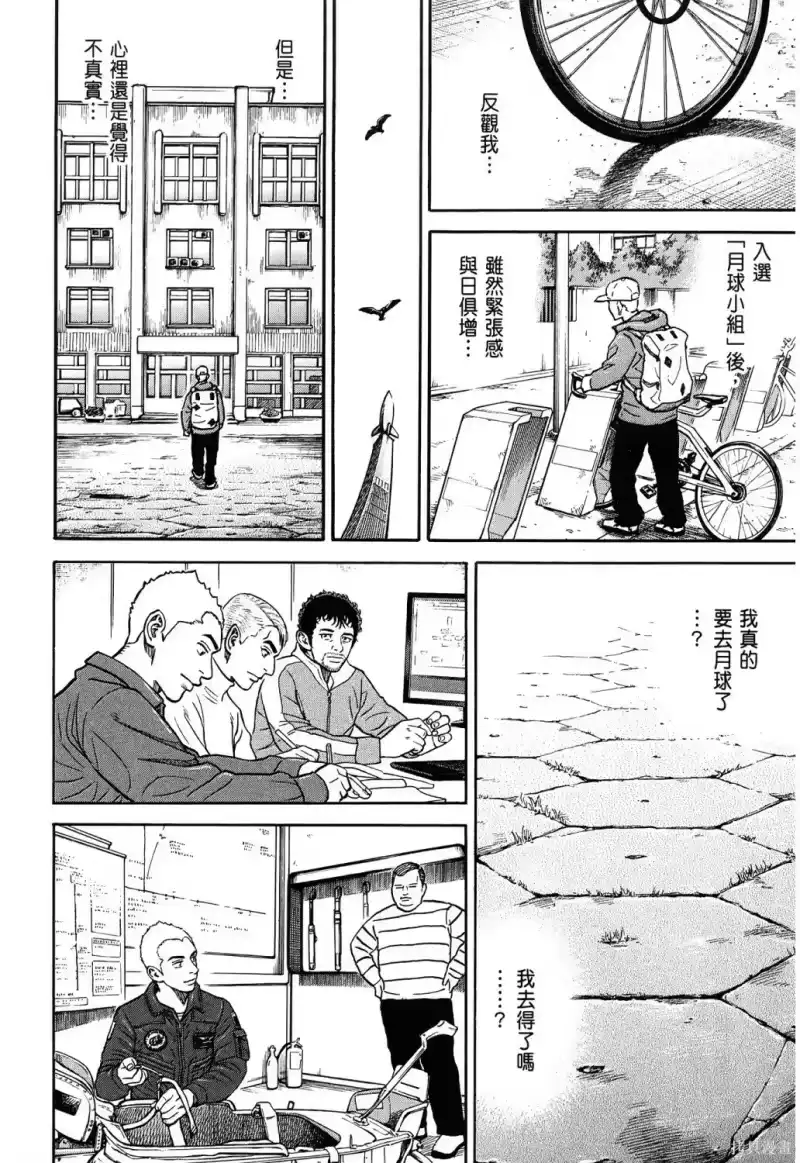 宇宙兄弟_h 第36卷 第121页