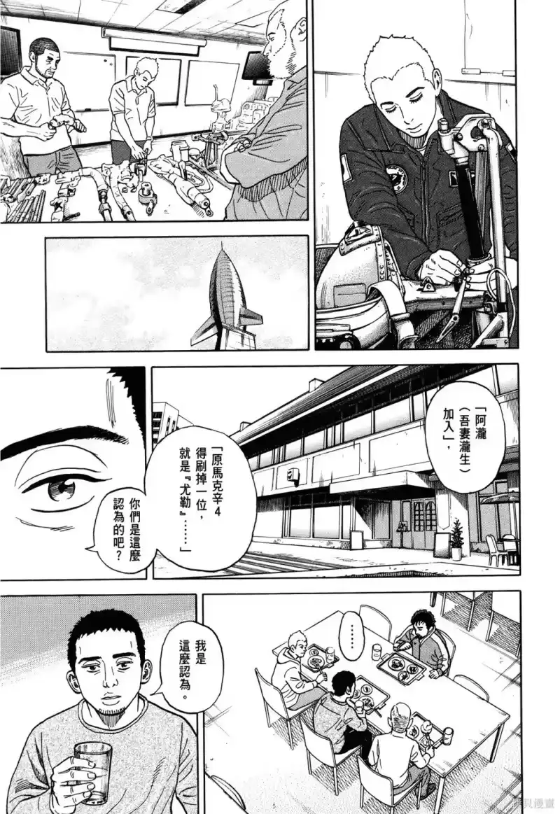 宇宙兄弟_h 第36卷 第122页