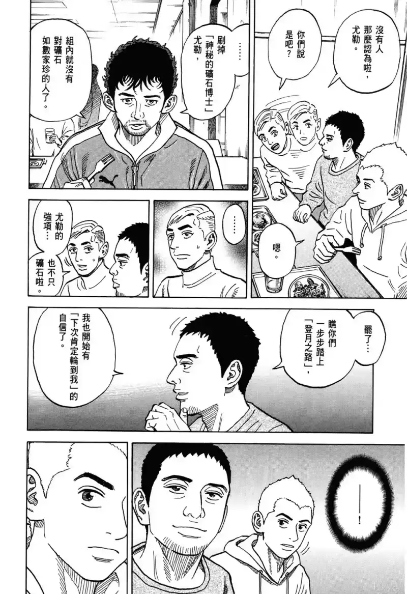 宇宙兄弟_h 第36卷 第123页