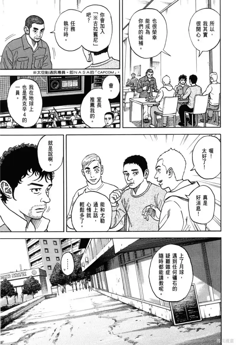 宇宙兄弟_h 第36卷 第124页