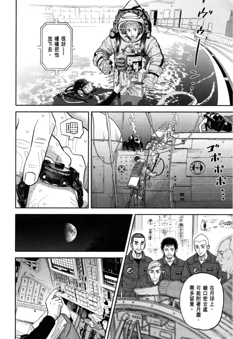 宇宙兄弟_h 第36卷 第125页