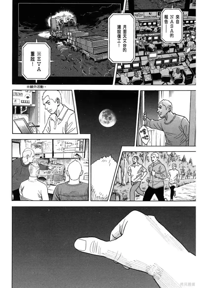 宇宙兄弟_h 第36卷 第127页