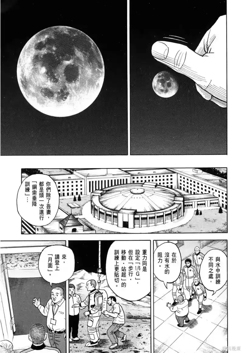 宇宙兄弟_h 第36卷 第128页
