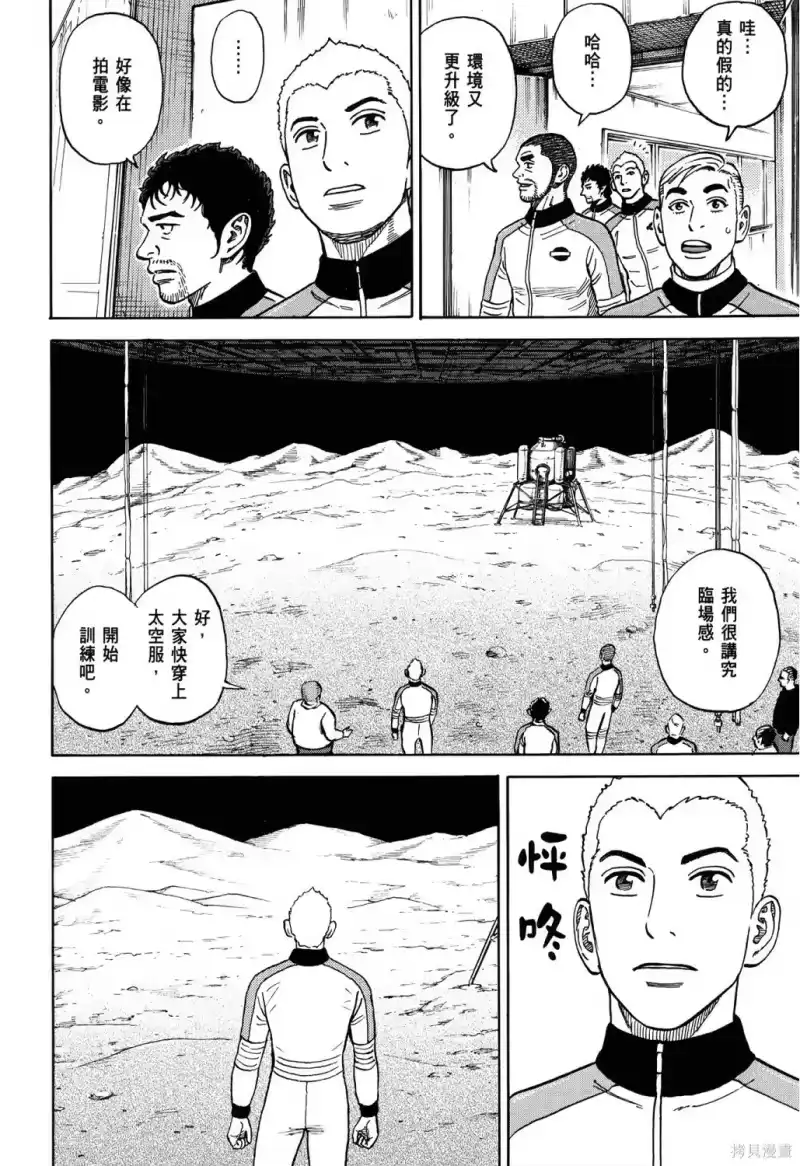 宇宙兄弟_h 第36卷 第129页
