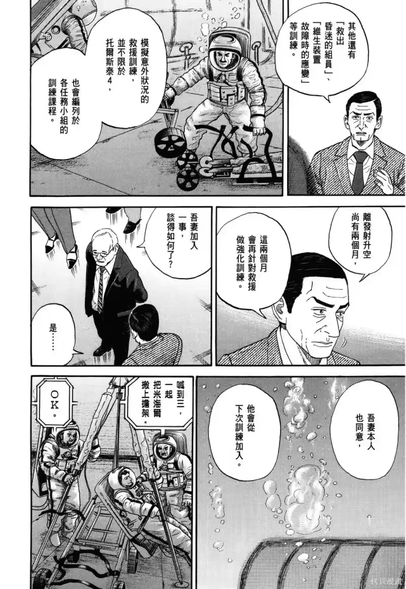 宇宙兄弟_h 第36卷 第13页
