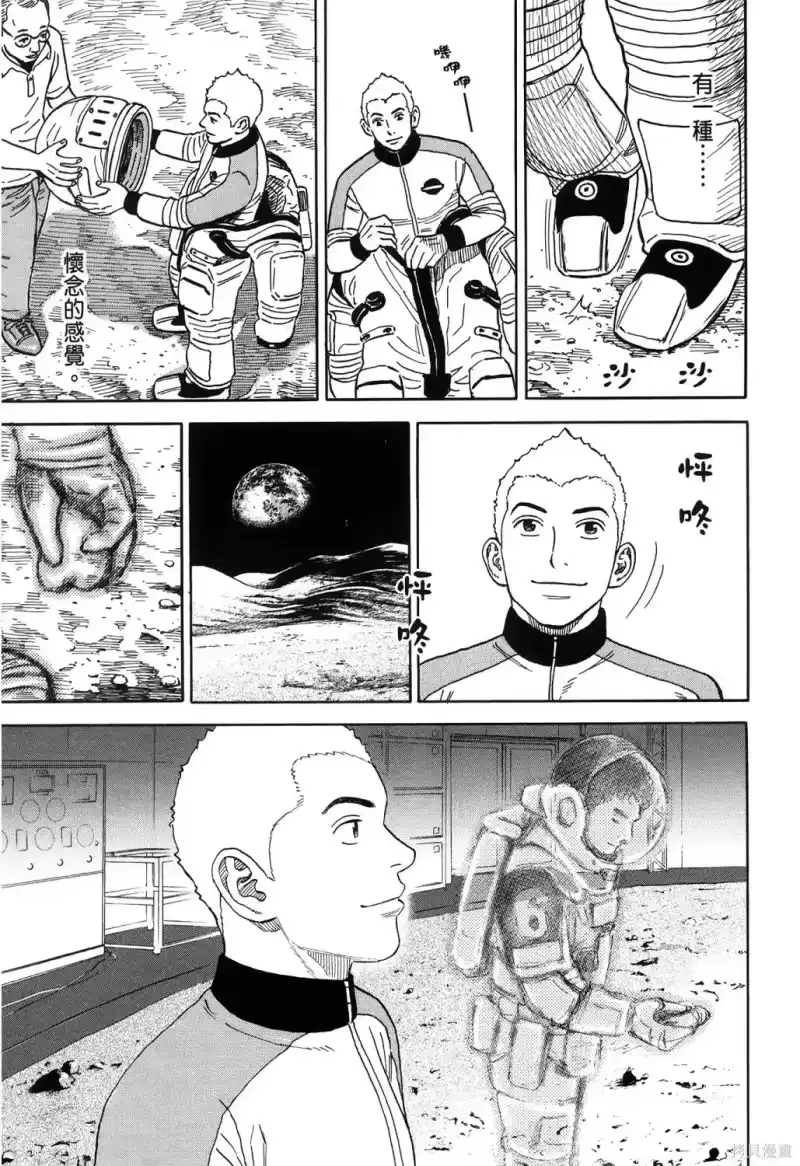 宇宙兄弟_h 第36卷 第130页