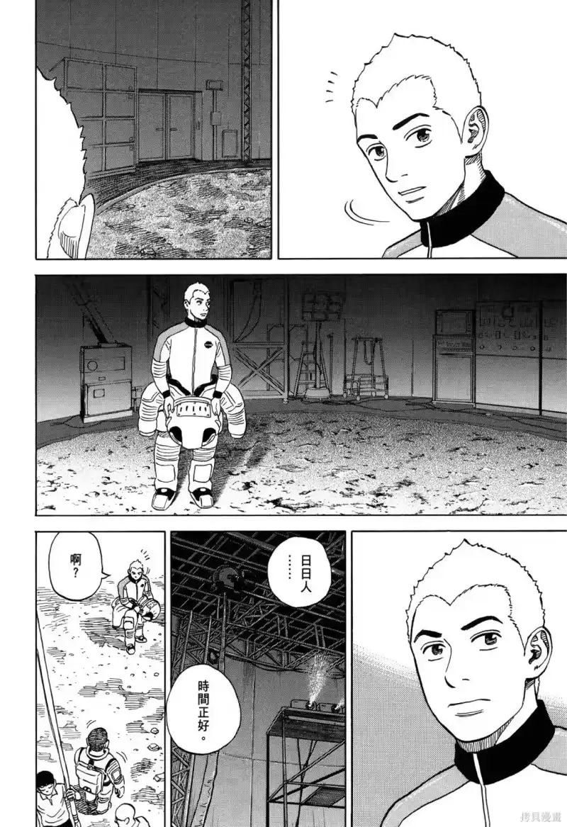 宇宙兄弟_h 第36卷 第133页