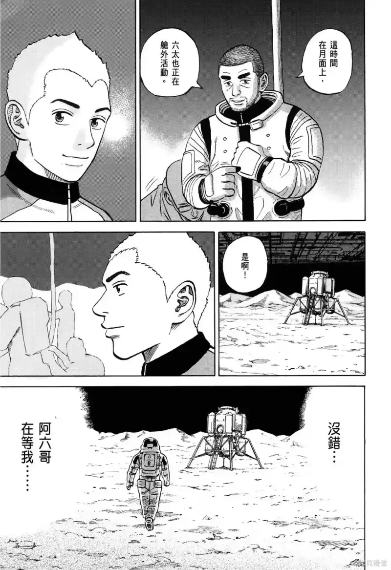 宇宙兄弟_h 第36卷 第134页