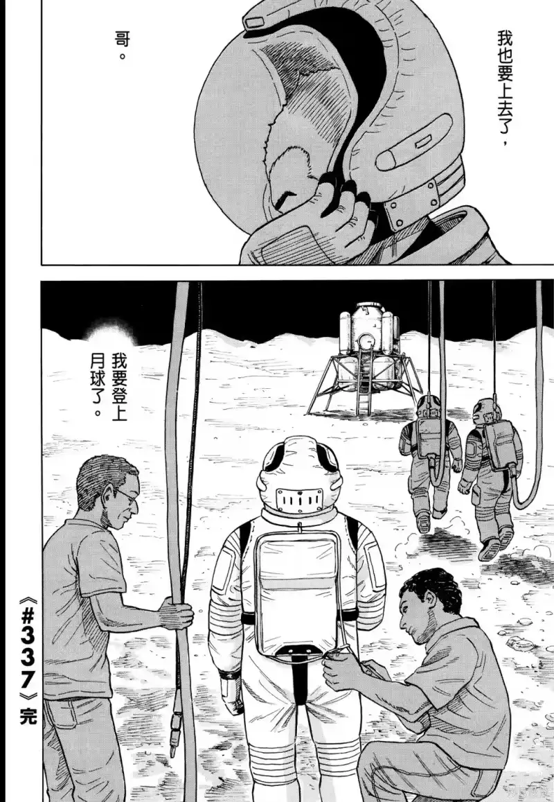 宇宙兄弟_h 第36卷 第135页