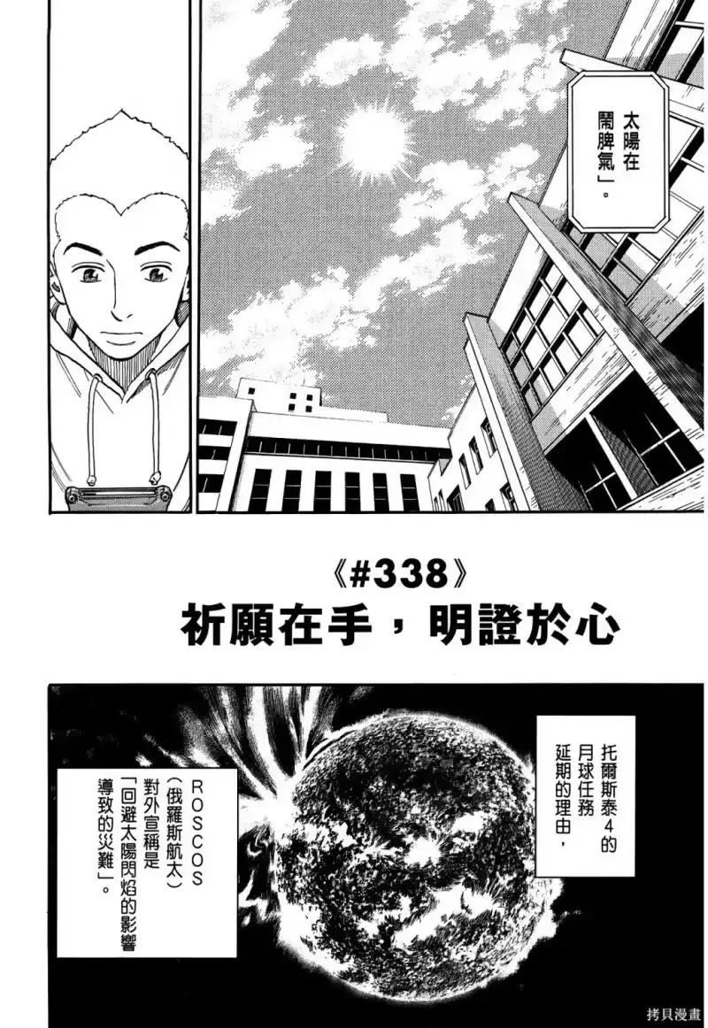 宇宙兄弟_h 第36卷 第139页