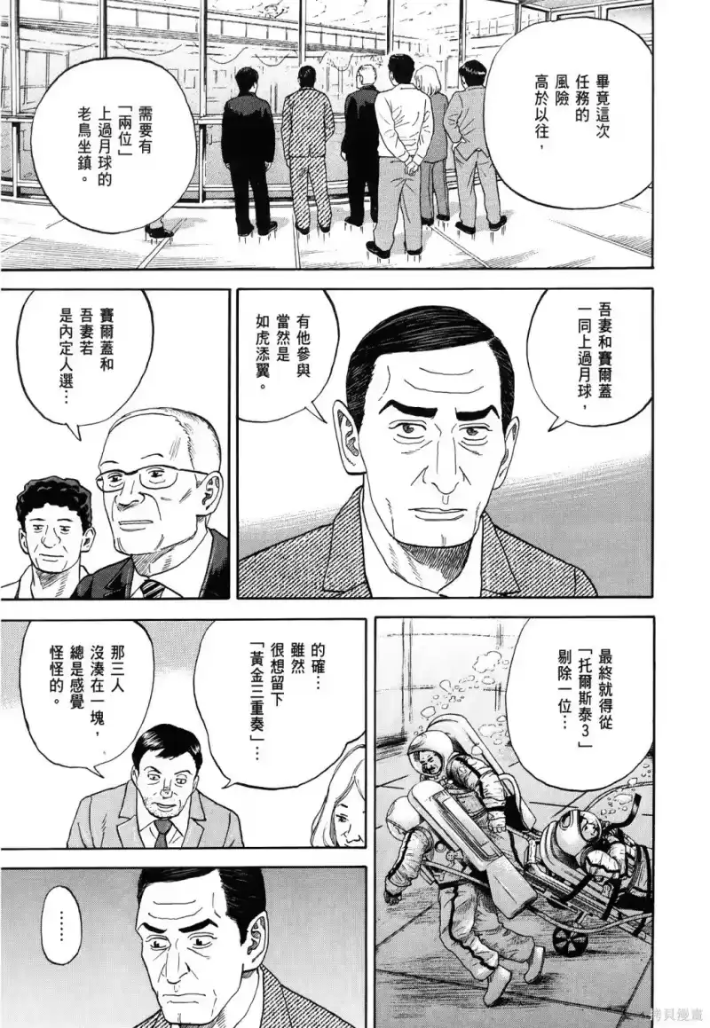宇宙兄弟_h 第36卷 第14页
