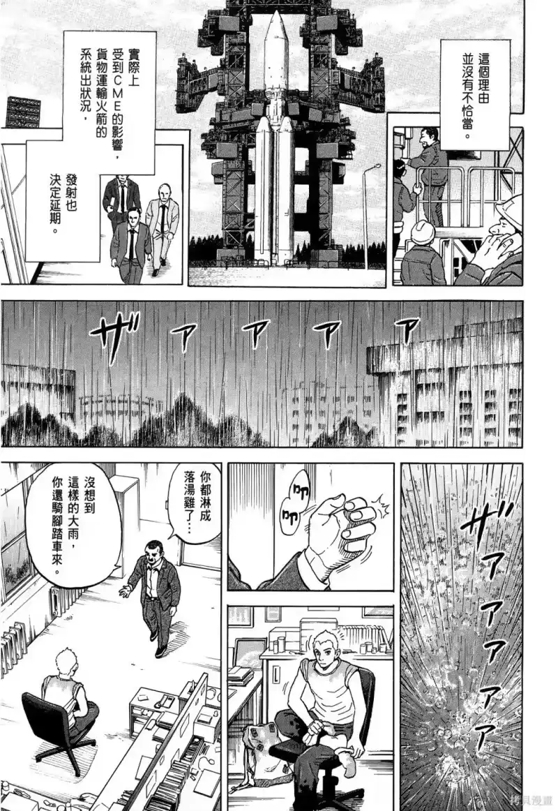宇宙兄弟_h 第36卷 第140页
