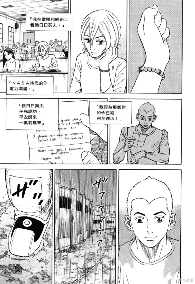 宇宙兄弟_h 第36卷 第142页