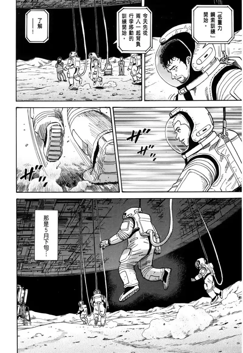 宇宙兄弟_h 第36卷 第143页