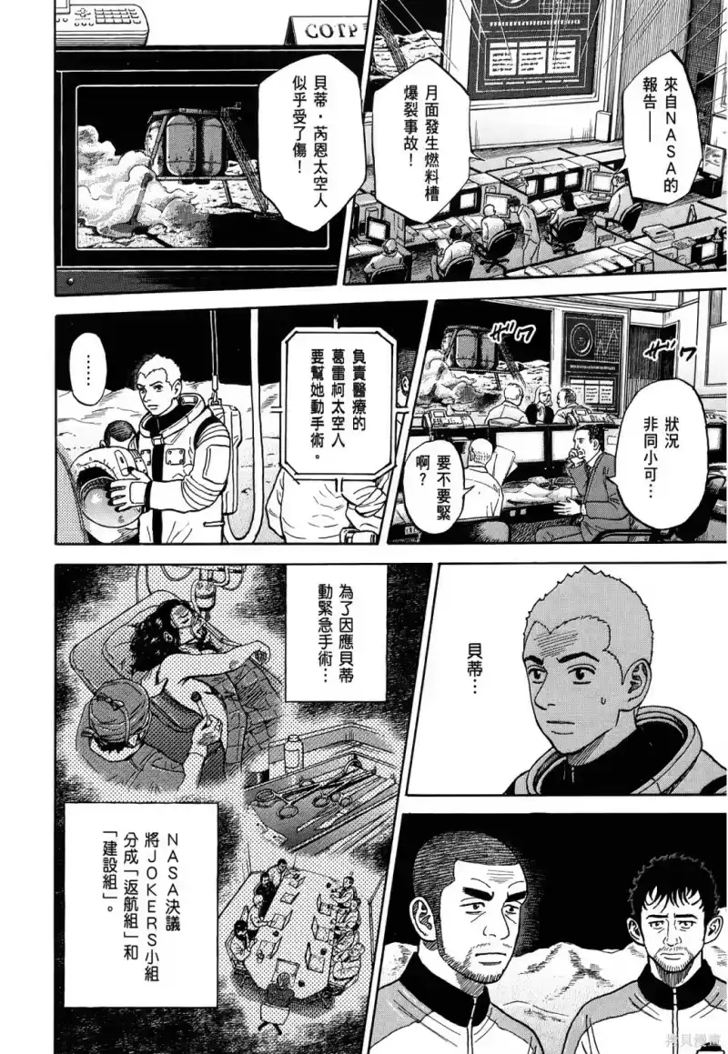 宇宙兄弟_h 第36卷 第145页