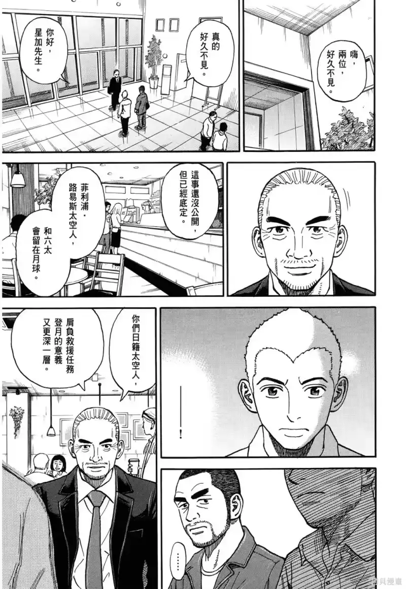 宇宙兄弟_h 第36卷 第146页