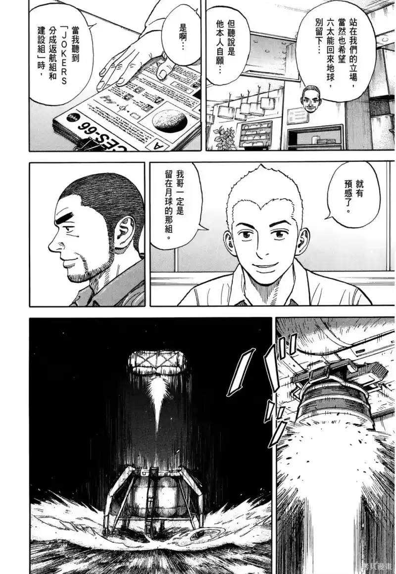 宇宙兄弟_h 第36卷 第147页