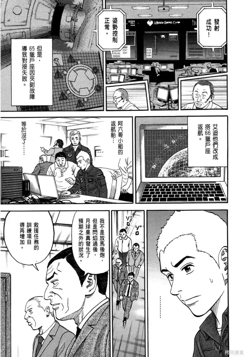 宇宙兄弟_h 第36卷 第148页