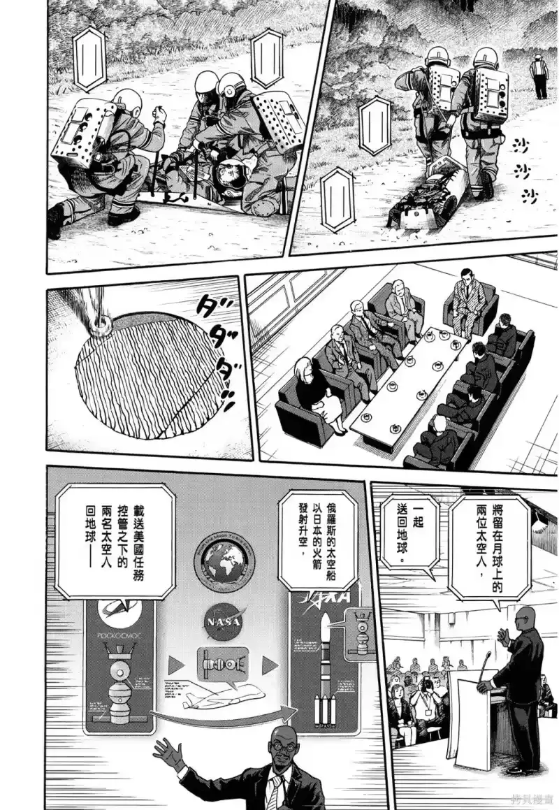 宇宙兄弟_h 第36卷 第149页