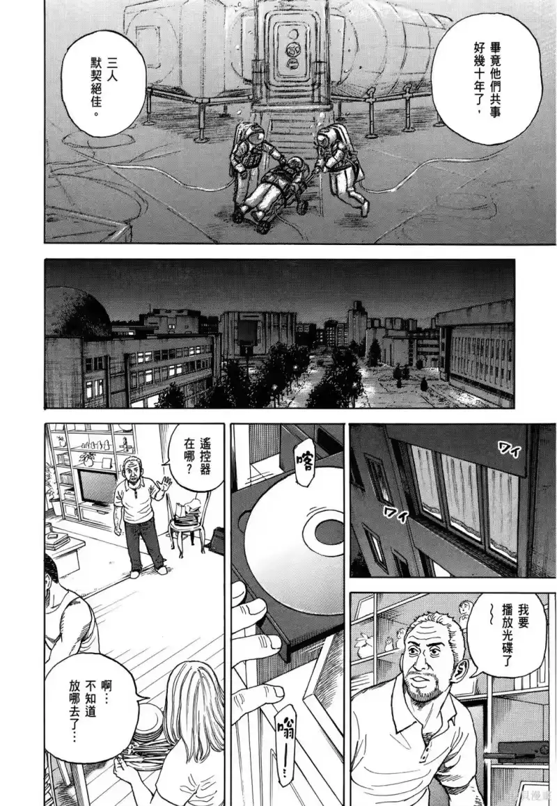 宇宙兄弟_h 第36卷 第15页