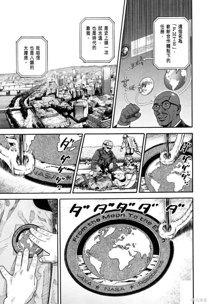宇宙兄弟_h 第36卷 第150页
