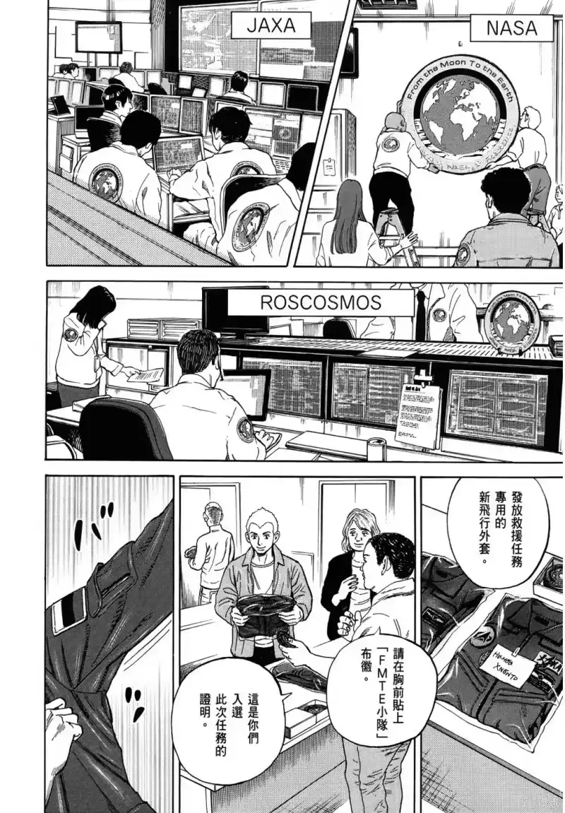 宇宙兄弟_h 第36卷 第151页