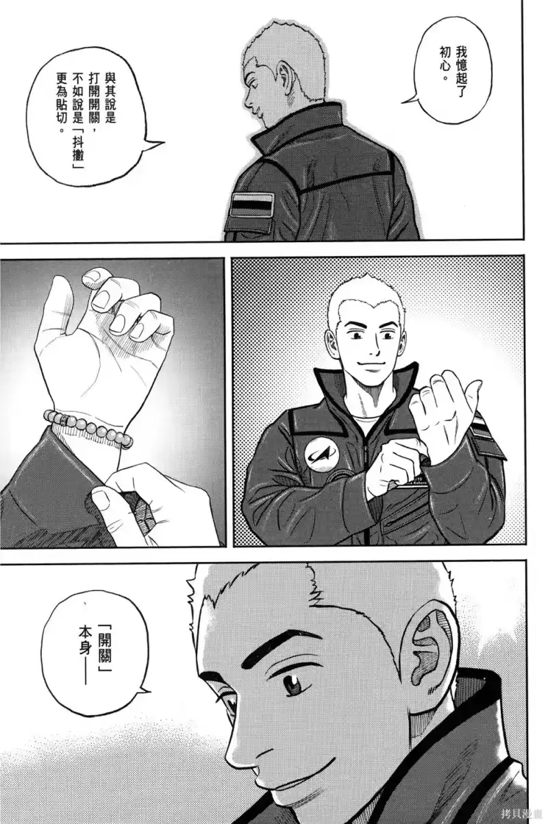 宇宙兄弟_h 第36卷 第154页