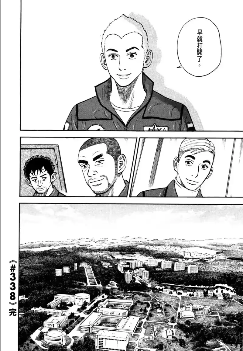 宇宙兄弟_h 第36卷 第155页