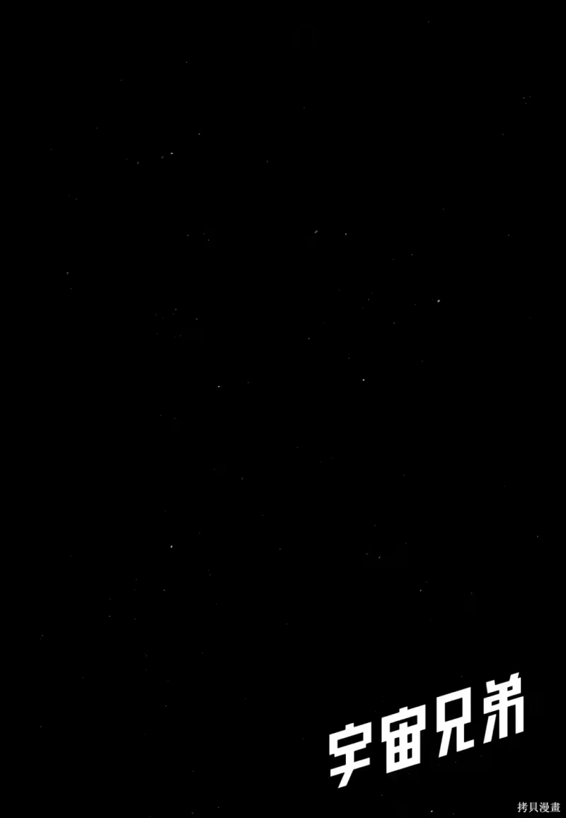 宇宙兄弟_h 第36卷 第157页