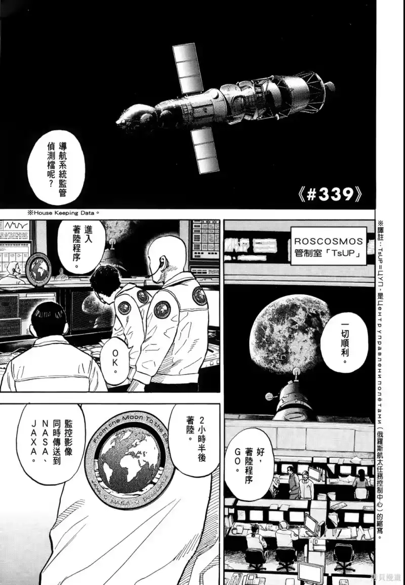 宇宙兄弟_h 第36卷 第158页
