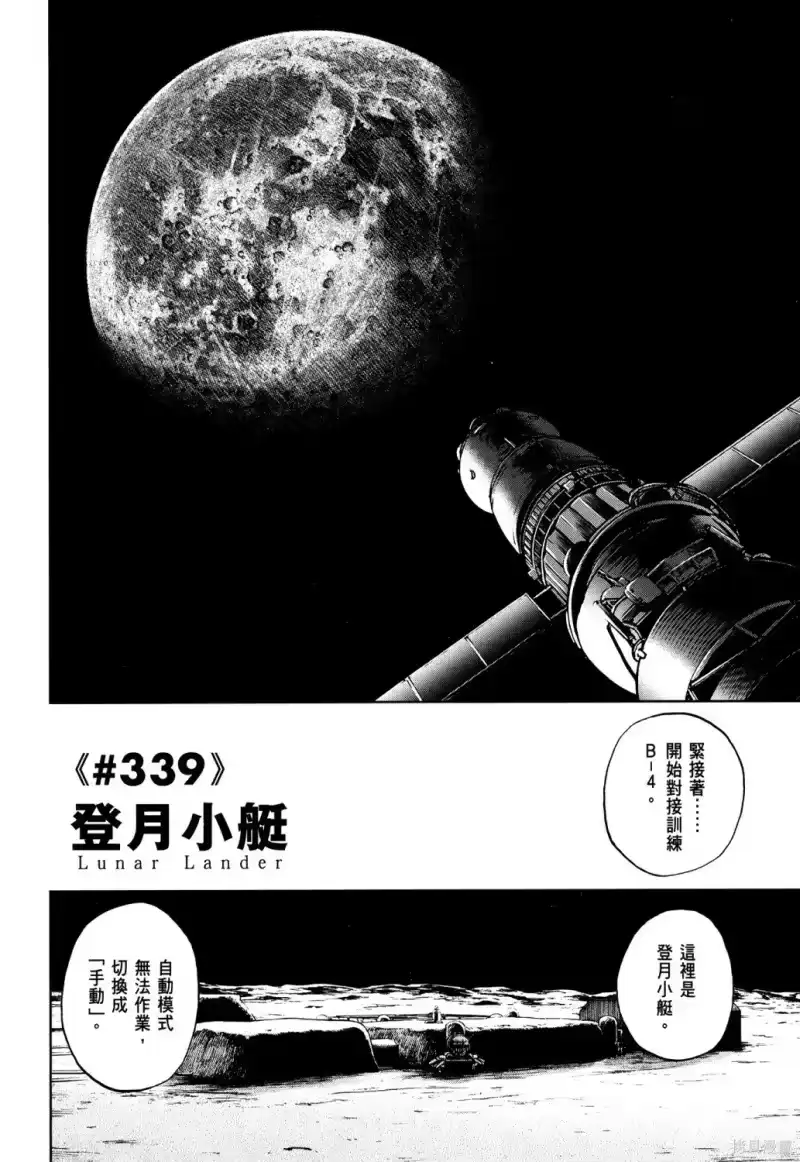 宇宙兄弟_h 第36卷 第159页