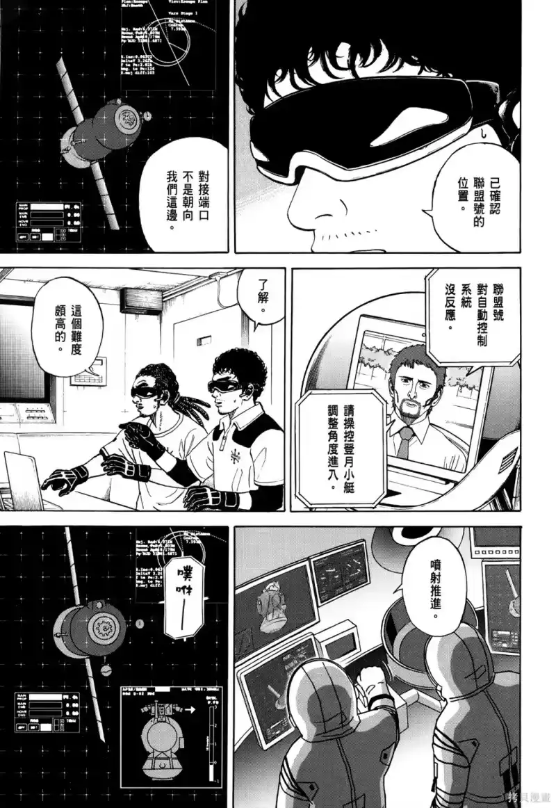 宇宙兄弟_h 第36卷 第160页