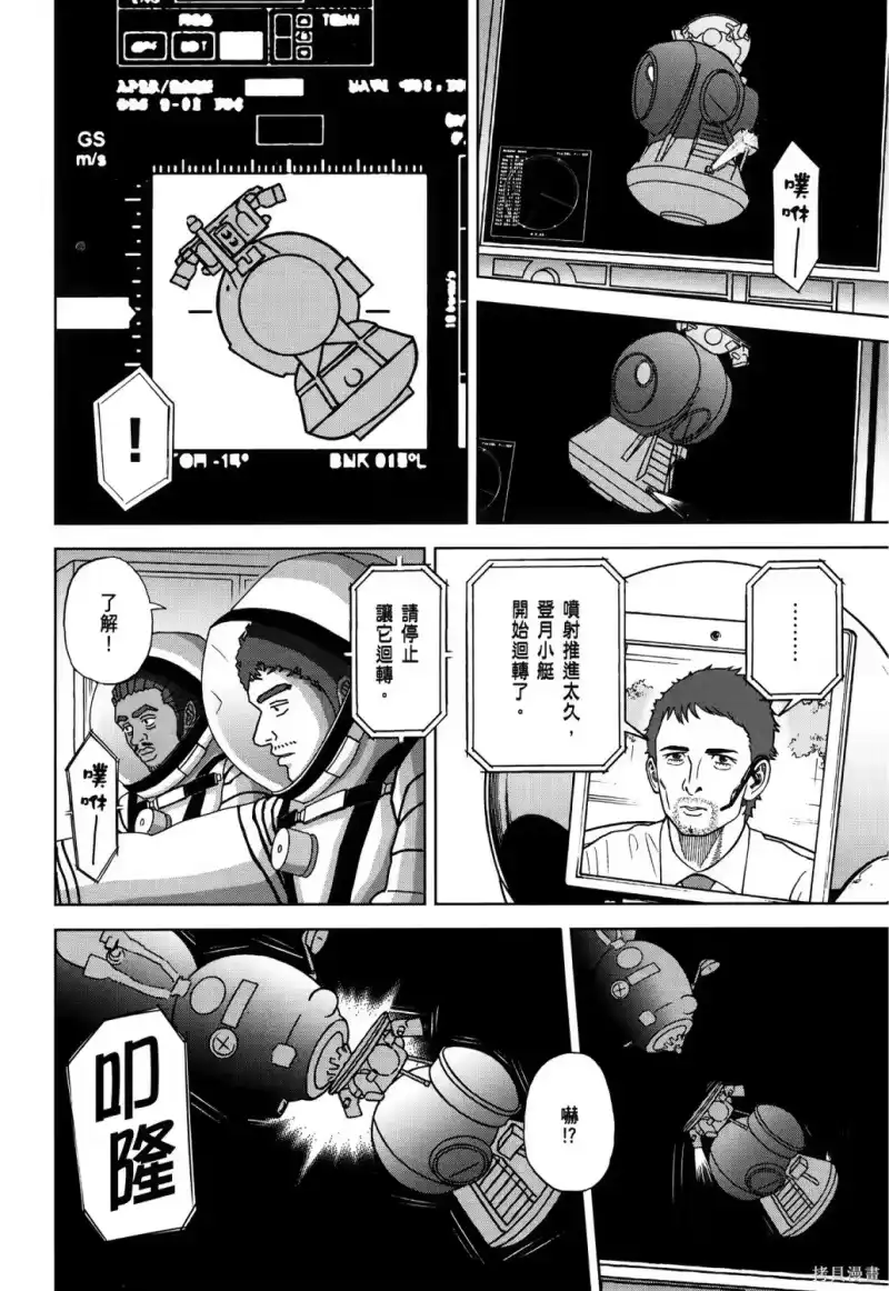 宇宙兄弟_h 第36卷 第161页