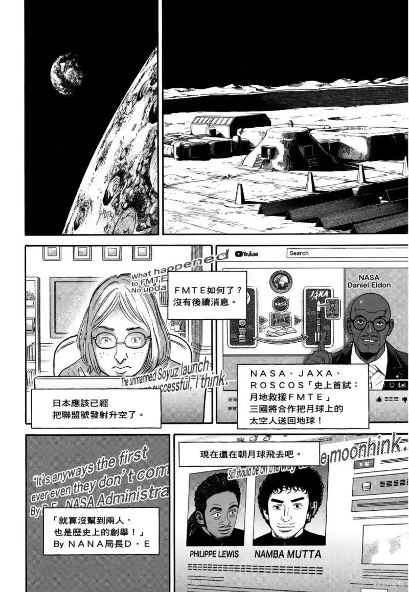 宇宙兄弟_h 第36卷 第163页