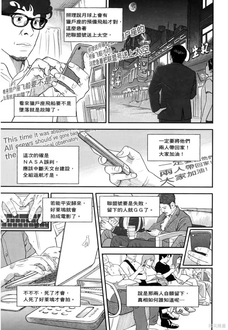 宇宙兄弟_h 第36卷 第164页