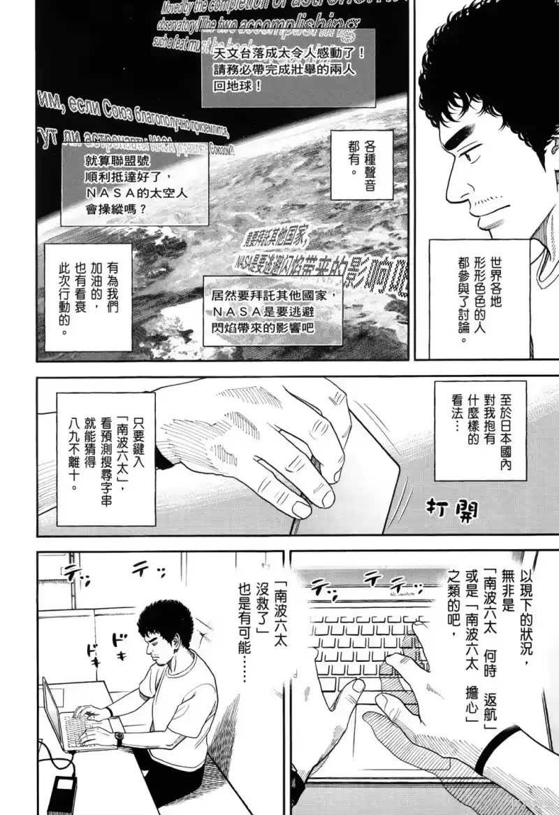 宇宙兄弟_h 第36卷 第165页