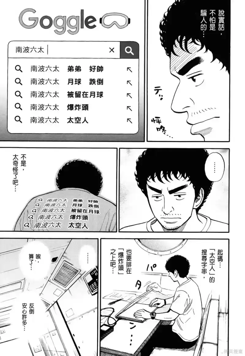 宇宙兄弟_h 第36卷 第166页