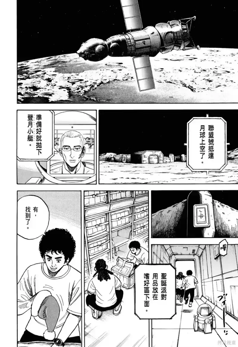 宇宙兄弟_h 第36卷 第169页