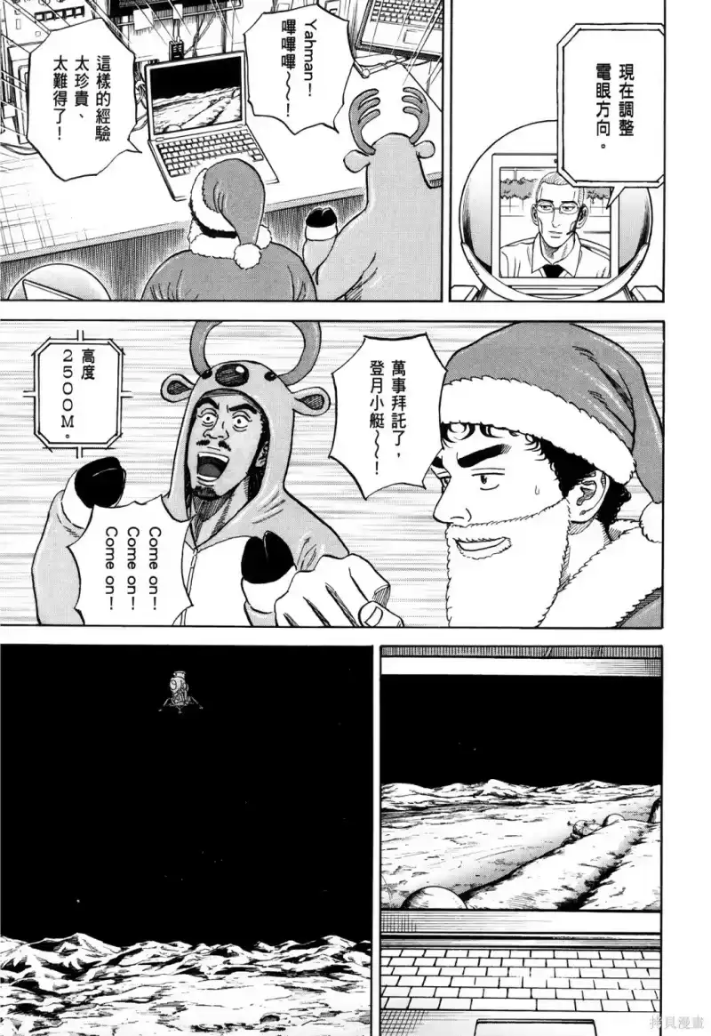 宇宙兄弟_h 第36卷 第172页