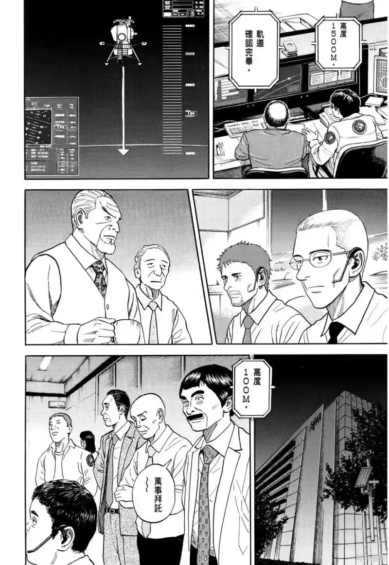 宇宙兄弟_h 第36卷 第173页