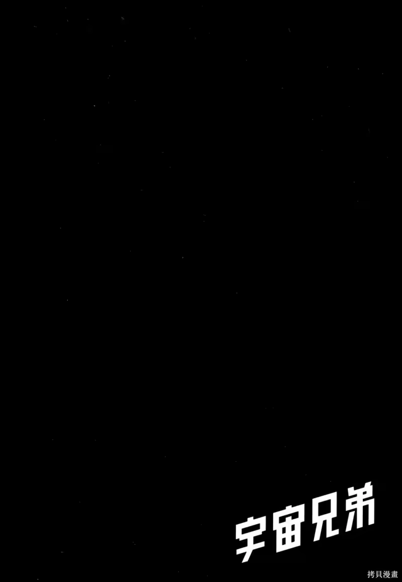 宇宙兄弟_h 第36卷 第179页