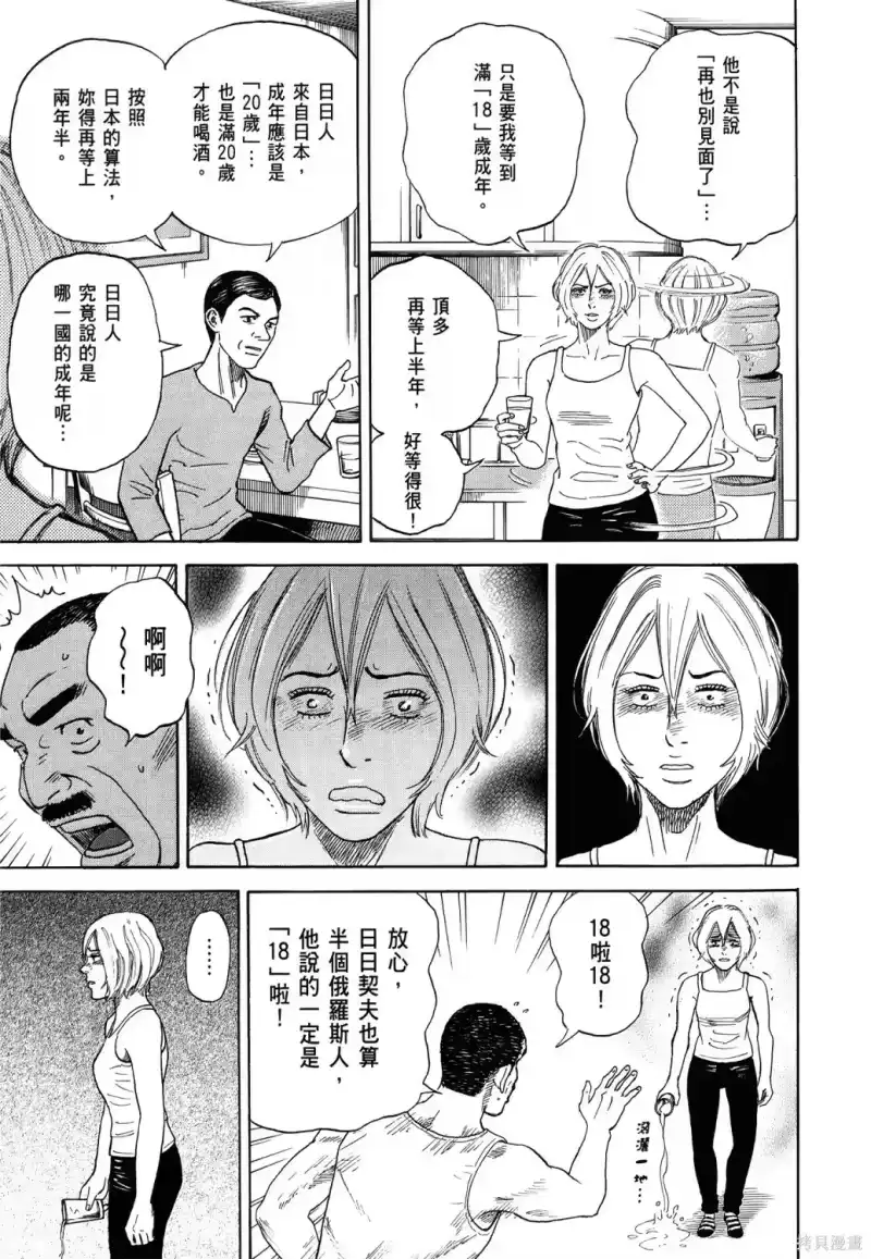 宇宙兄弟_h 第36卷 第18页